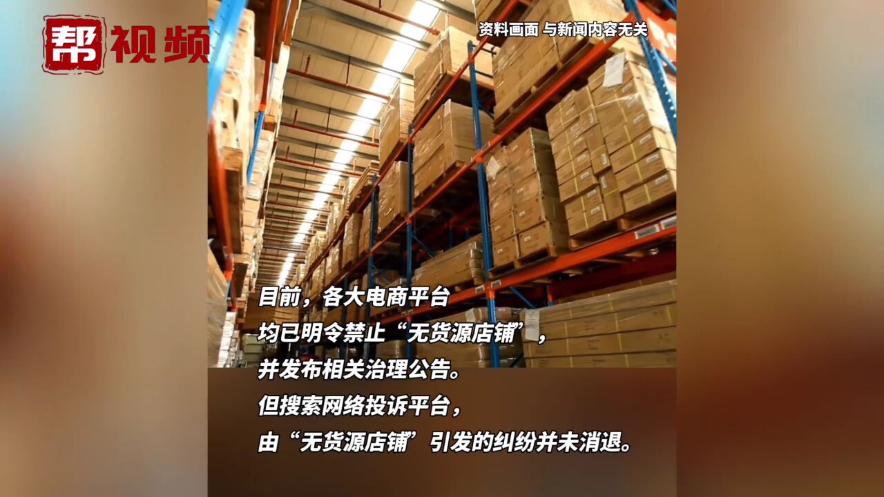 价差接近五倍?在一平台上买商品 却是另一平台发货!