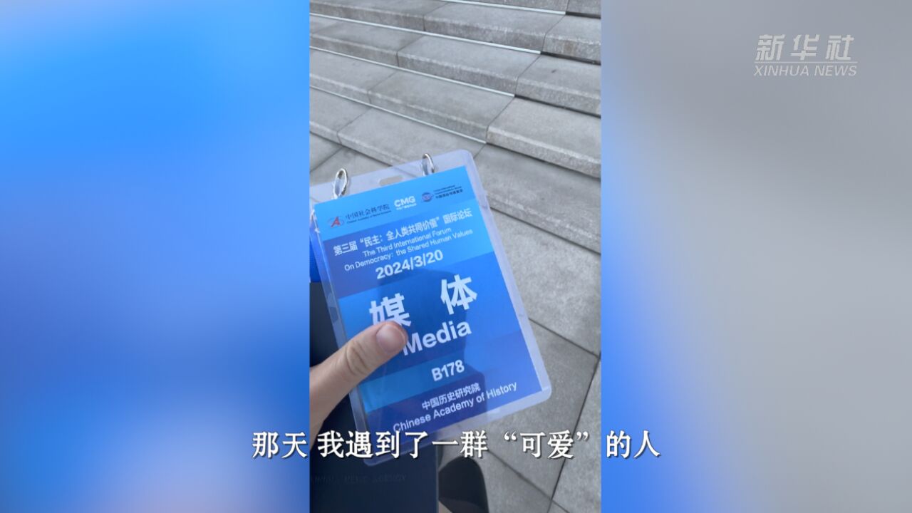 说透了!什么才是真正的民主