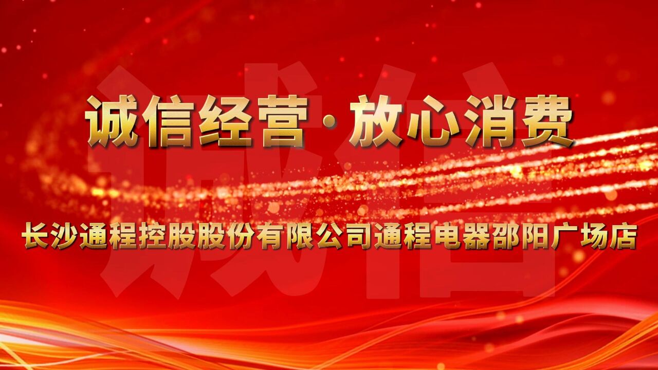 激发消费活力丨诚信经营,始终把顾客利益放在第一位