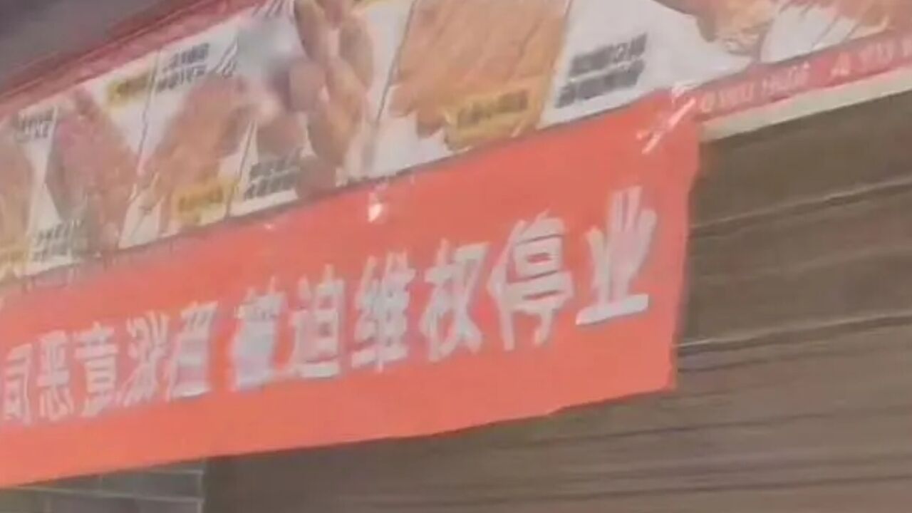 四川绵阳马家巷店铺租金涨价三倍门店集体闭店?当地多方回应