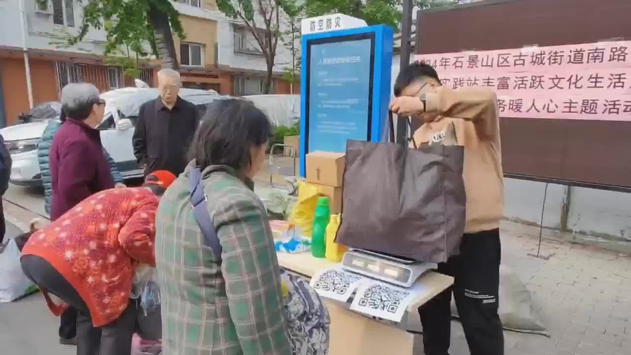 石景山社区旧衣物置换便民活动