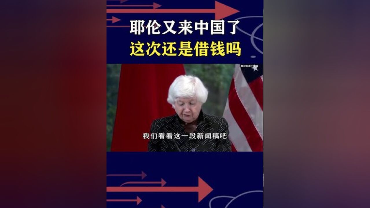 耶伦再次访华,意欲外溢金融危机,我们要当救蛇农夫吗?