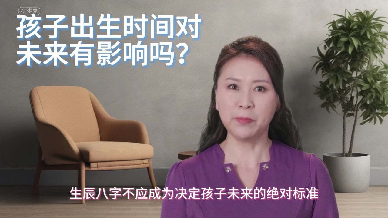 “男要午时,女要申时”?孩子的出生时间,真的对他未来有影响吗?