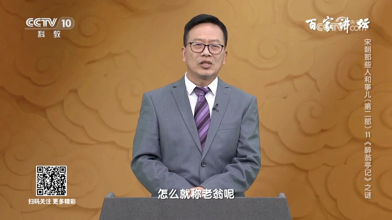 欧阳修在写《醉翁亭记》时才三十多岁,称呼自己为“老翁”