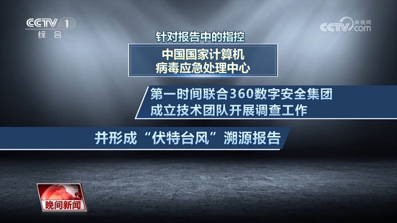 揭开美炒作“中国网络攻击威胁”的黑幕