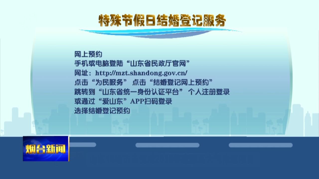 我市民政部门将开展特殊节假日结婚登记服务