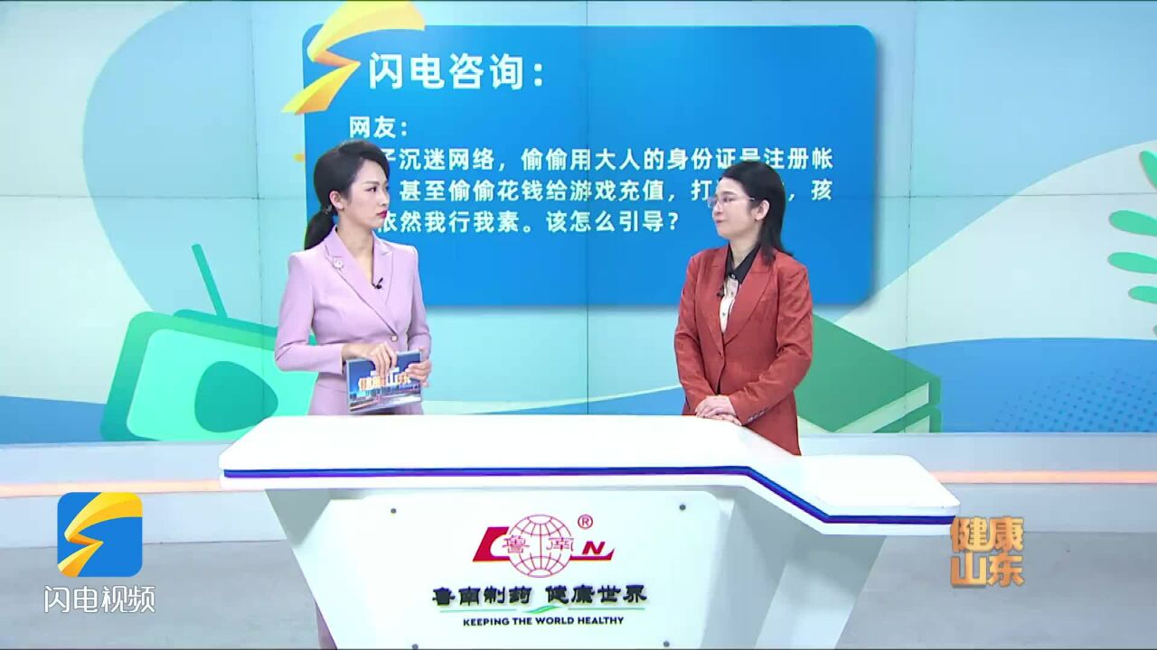 孩子为何沉迷网络?心理专家帮您找原因