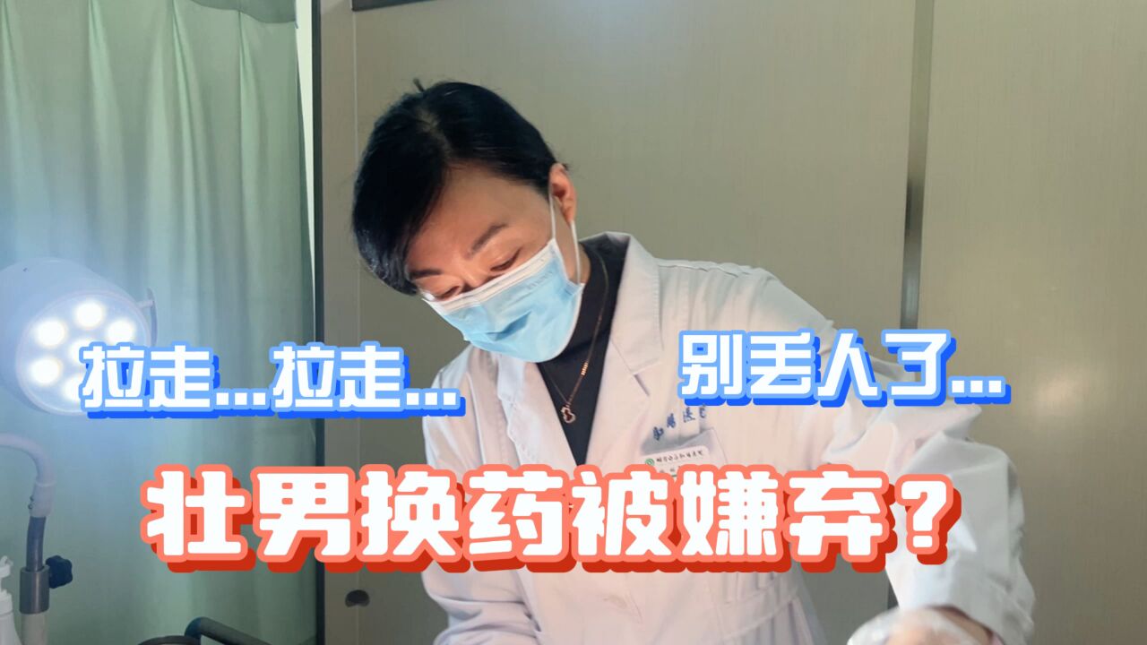 一指头进来差点“直了”丨肛裂手术换药还扩....扩肛?!