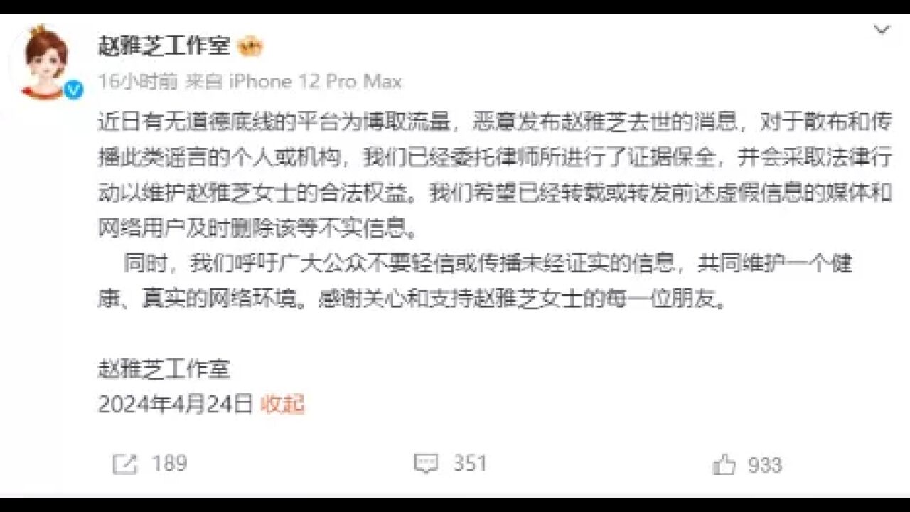 赵雅芝去世?工作室发文辟谣 :已委托律师所进行了证据保全,