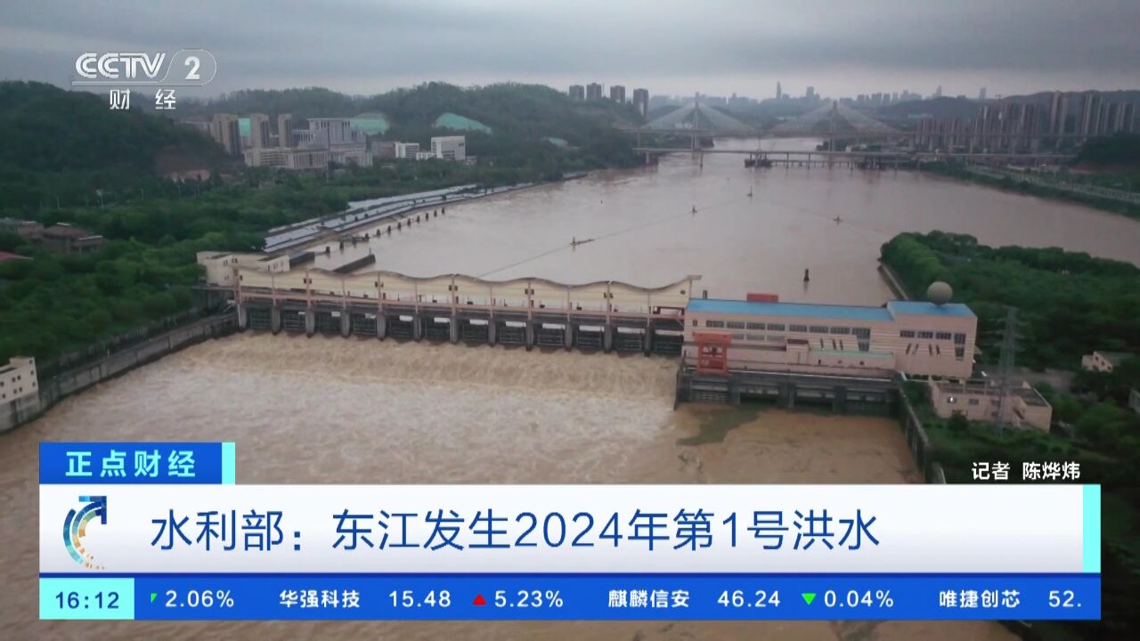 水利部:东江发生2024年第1号洪水