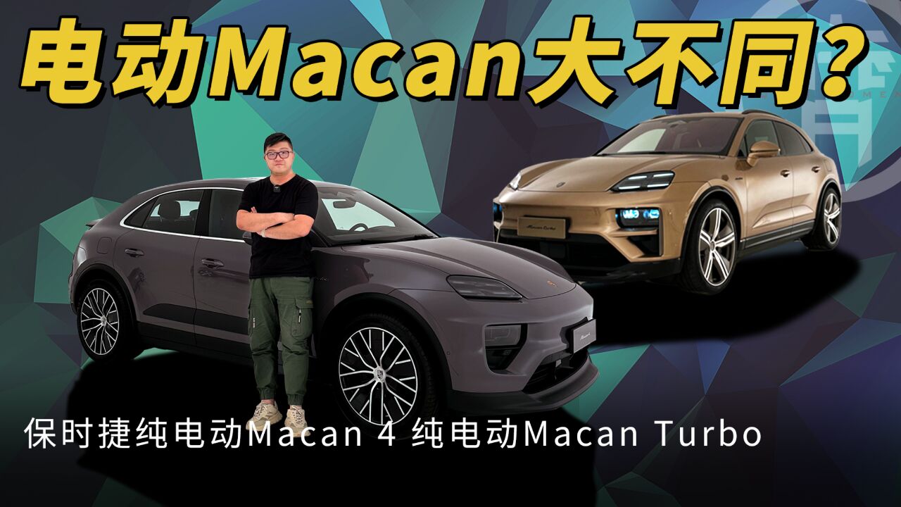 保时捷电动第二弹有何不同?静态体验纯电动Macan