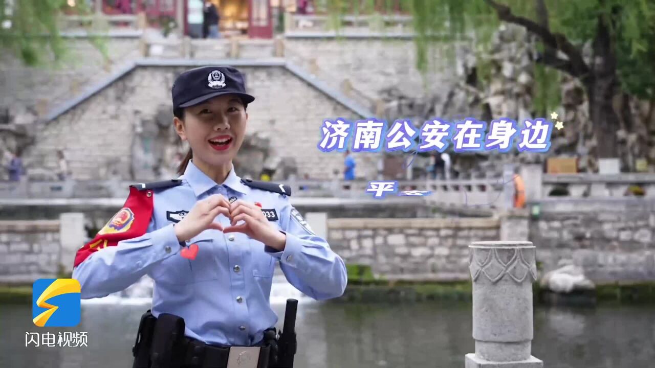 看济南公安警花推介家乡景点“三虎头”黑虎泉有多拼