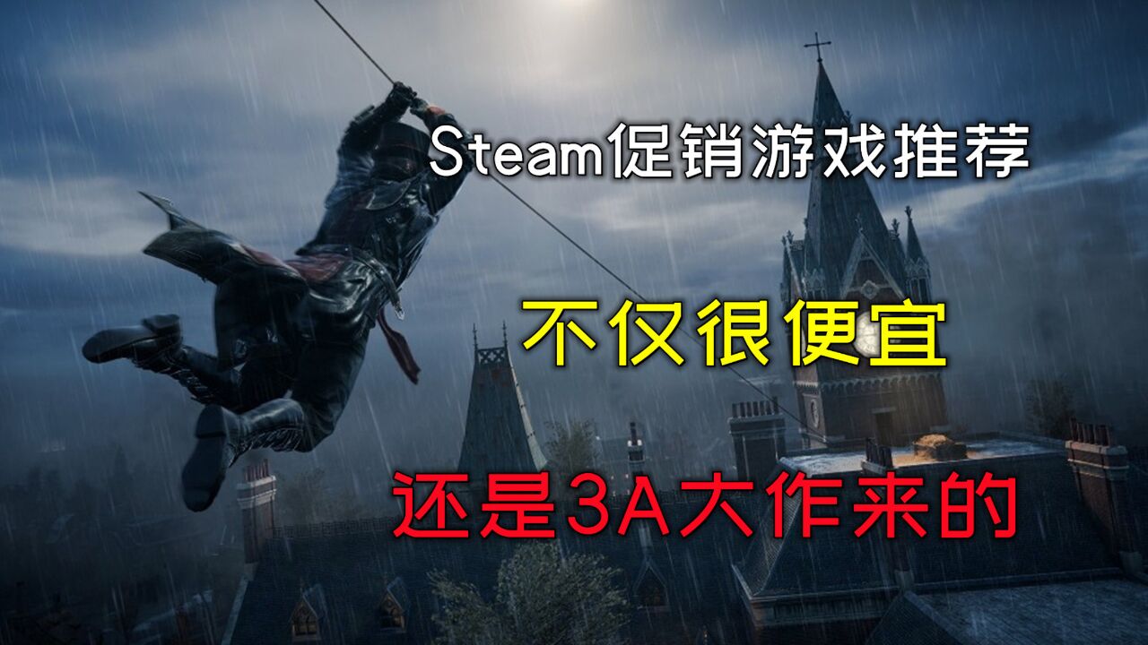 3款Steam促销单机游戏推荐,不仅很便宜,还是3A大作来的