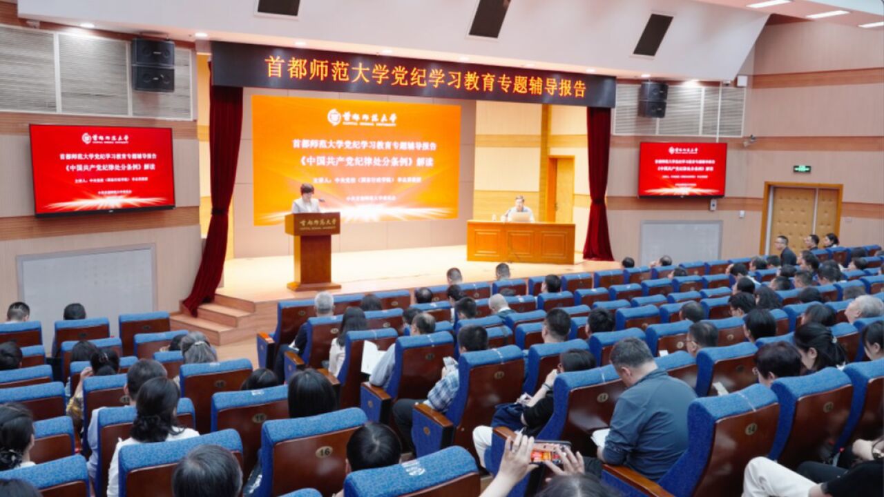 首都师范大学校园新闻2024.5.17