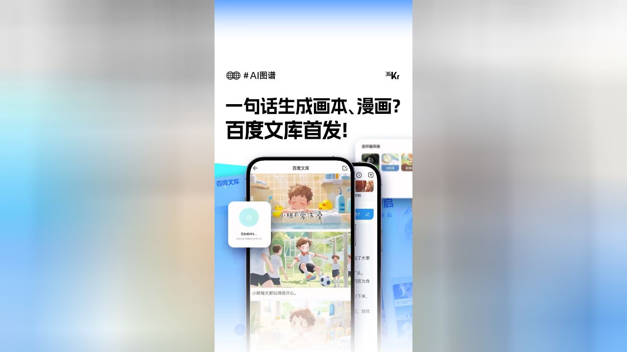 一句话生成画本、漫画?百度文库首发!