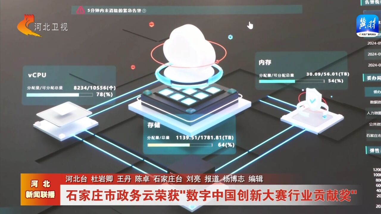 石家庄市政务云荣获"数字中国创新大赛行业贡献奖"