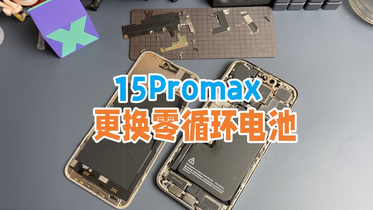 iPhone15Promax电池健康97%续航就不行了?更换零循环超容电池