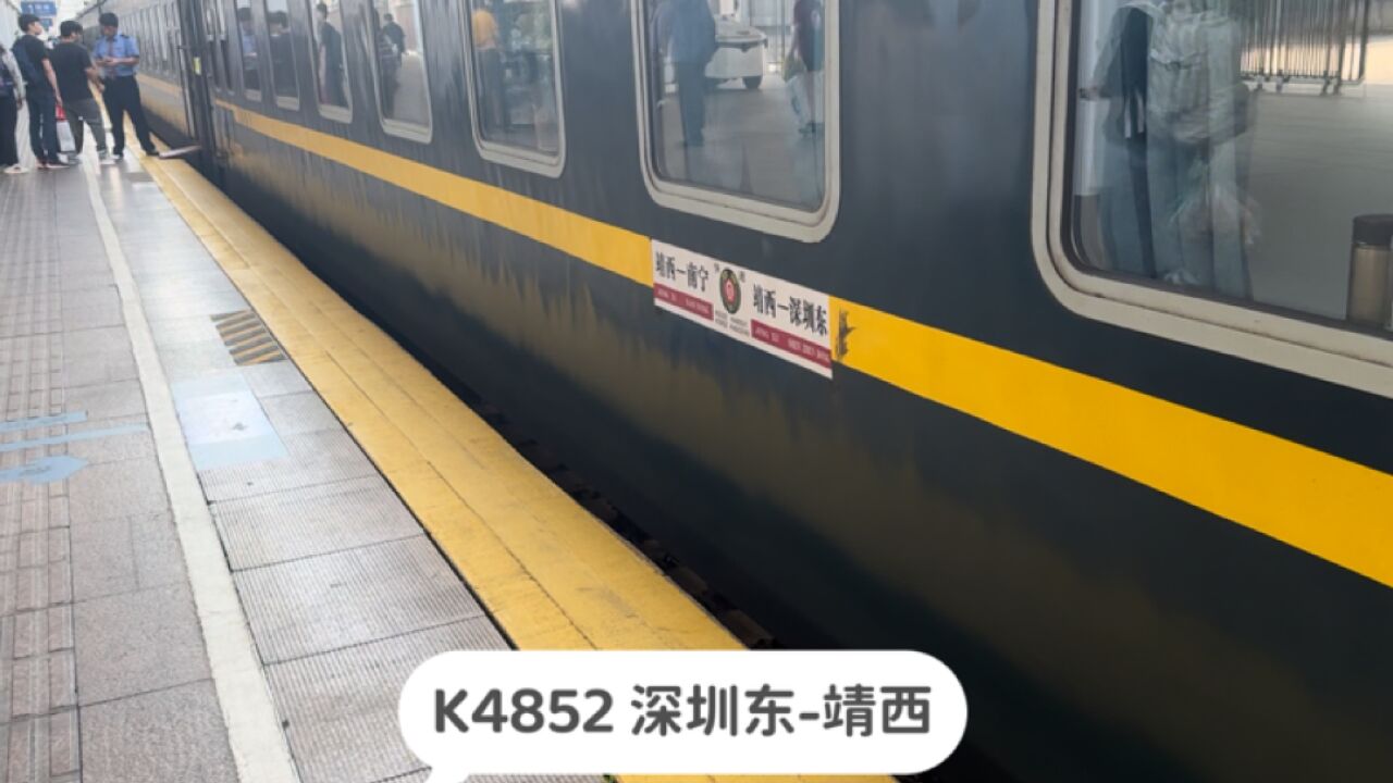 实拍K4852次列车停靠广州站,深圳东开往靖西