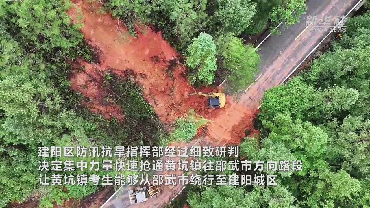 福建建阳:全力为中考生抢通“赶考路”