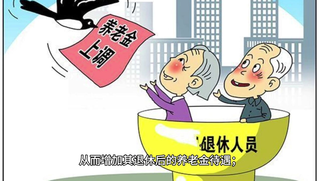 基本养老金上调3%