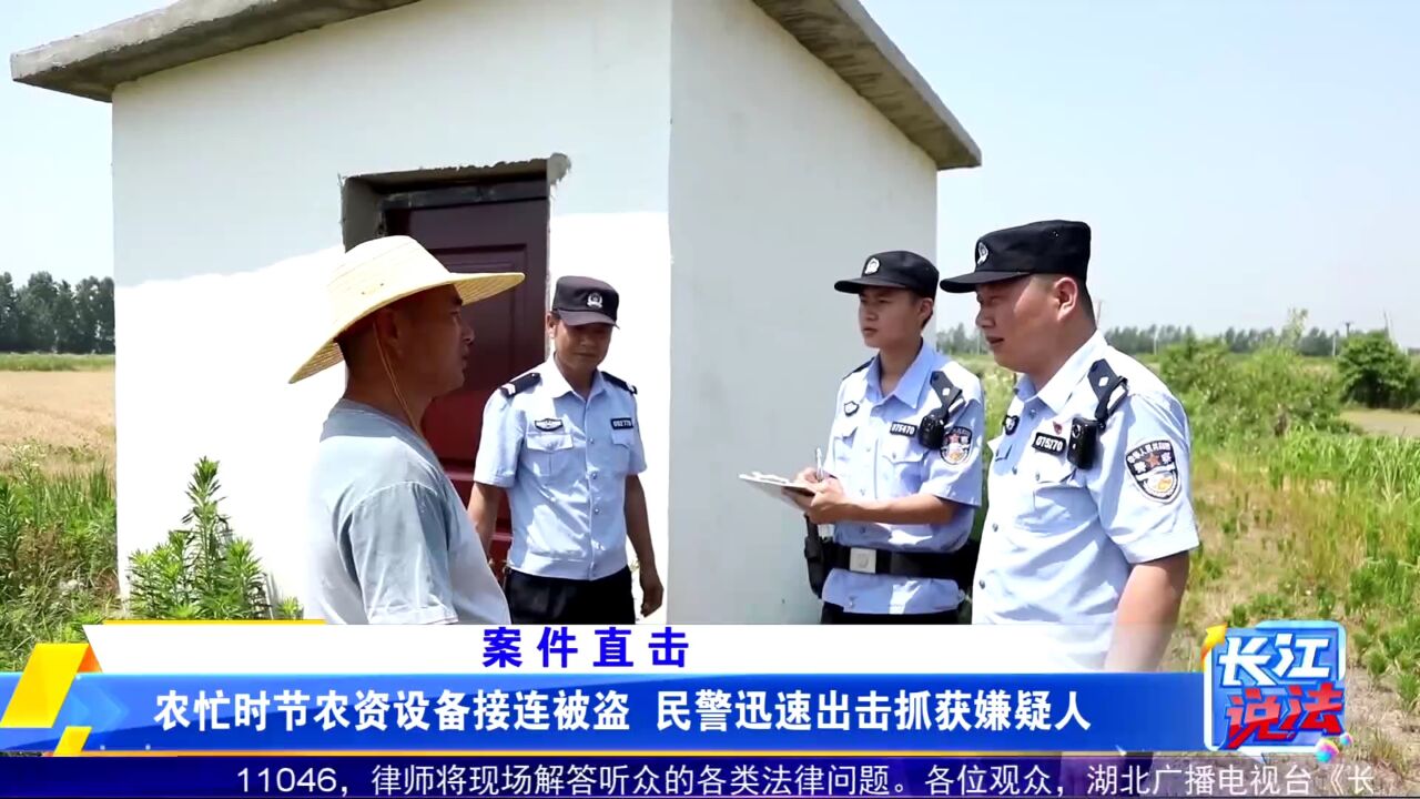 农忙时节农资设备接连被盗 民警迅速出击抓获嫌疑人