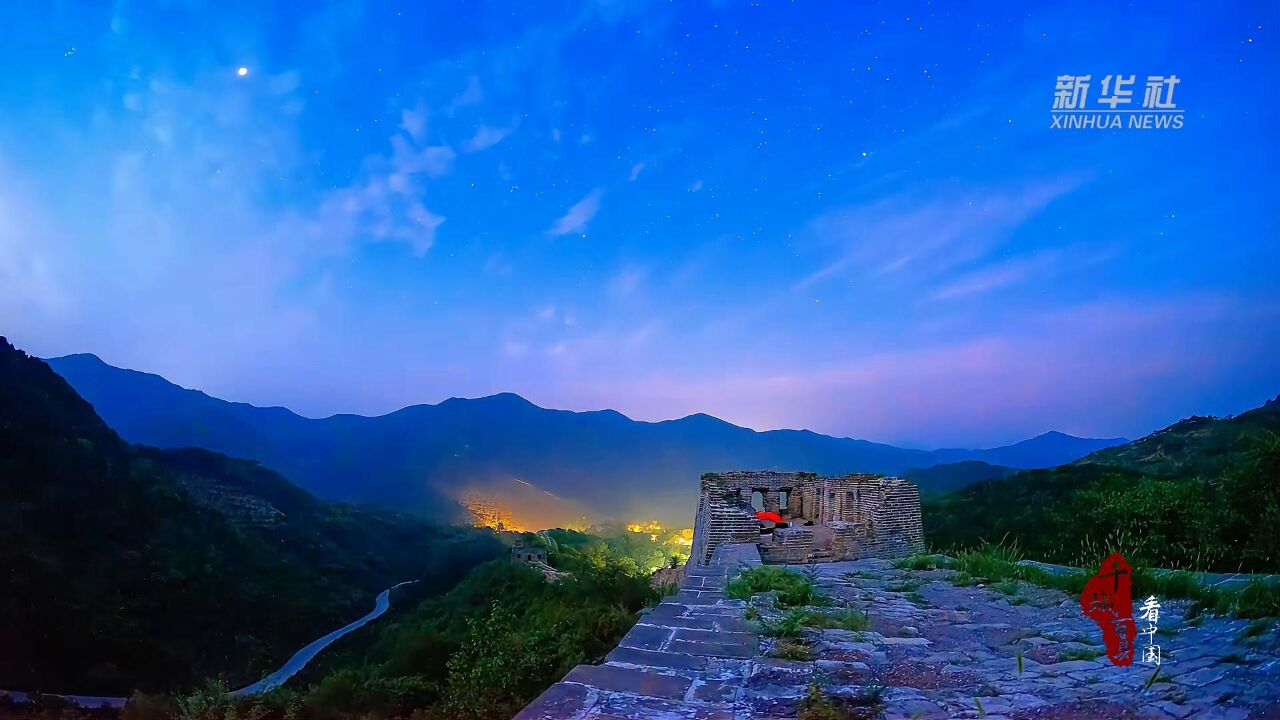 千城百县看中国|河北迁西:清凉夏日 邂逅星空