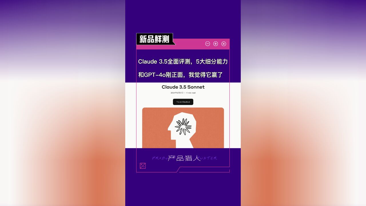 Claude 3.5全面评测,5大细分能力和GPT4o刚正面,我觉得它赢了