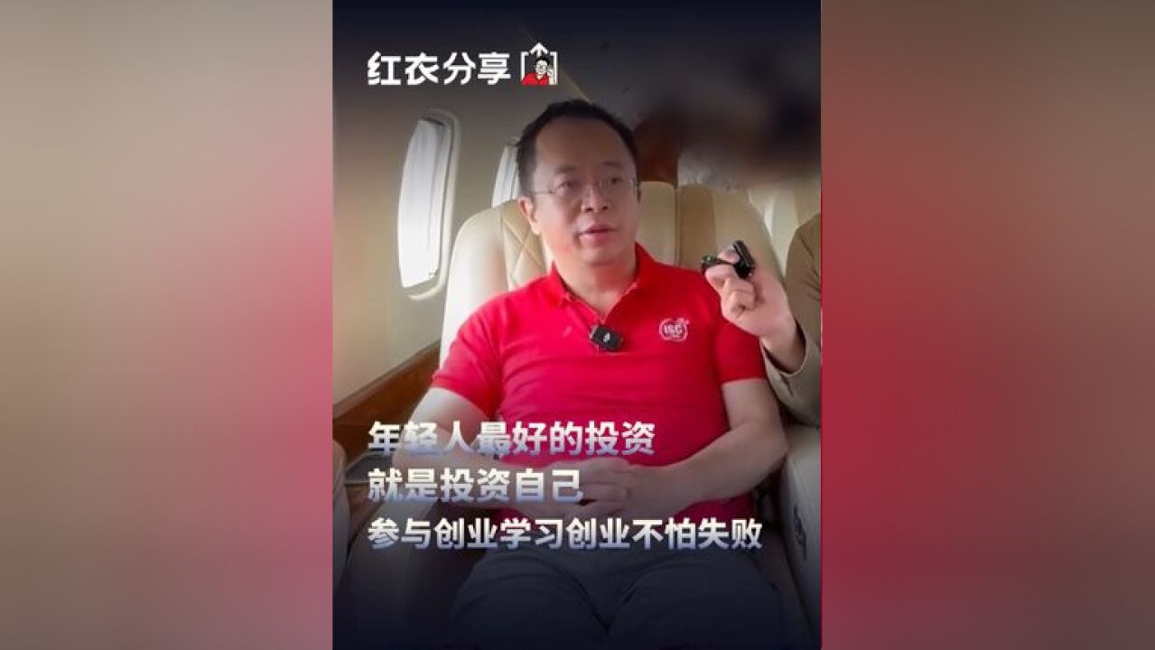 年轻人最好的投资就是投资自己,参与创业学习创业不怕失败