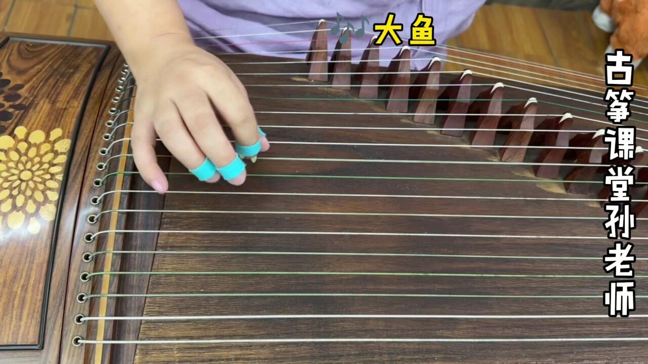 古筝曲《大鱼》,连续带附点音符的摇指,节奏要学会这样弹