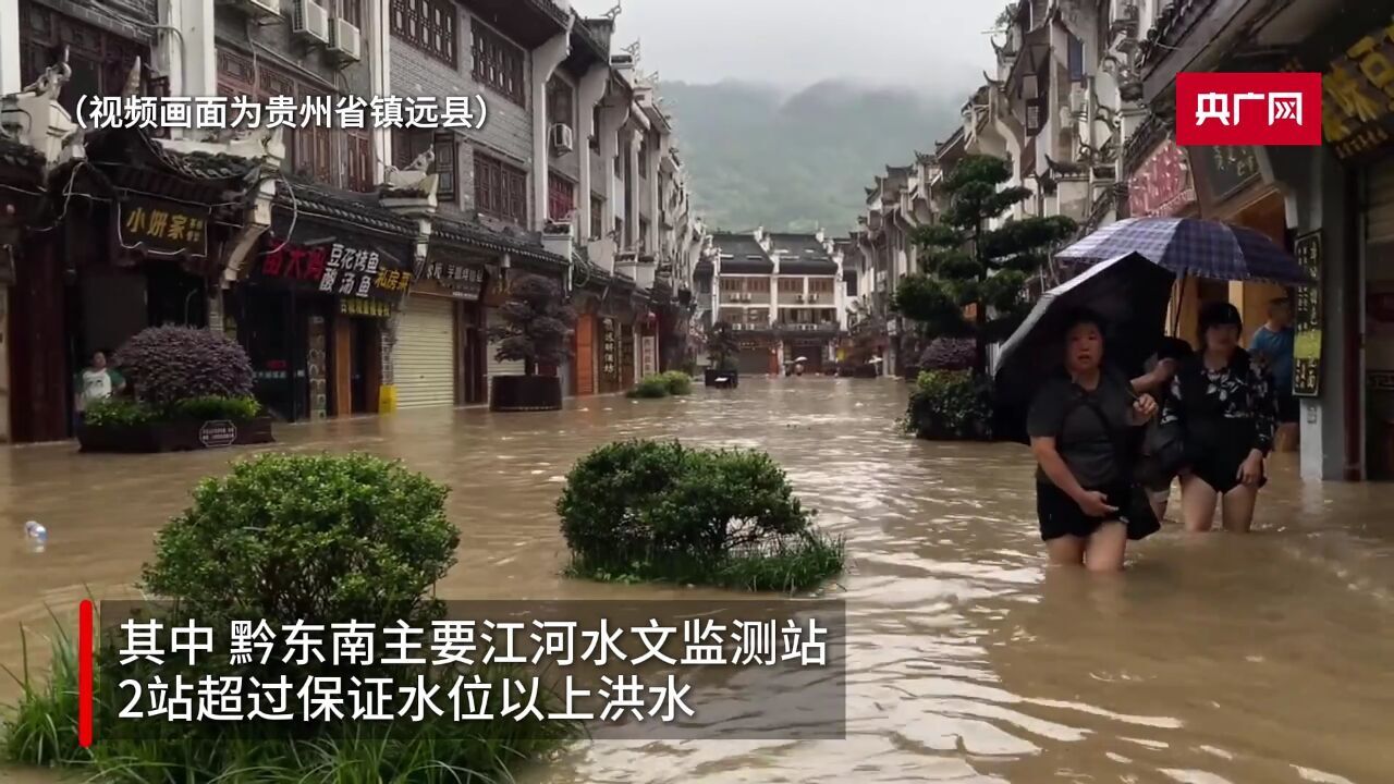 暴雨持续!贵州多地启动应急响应