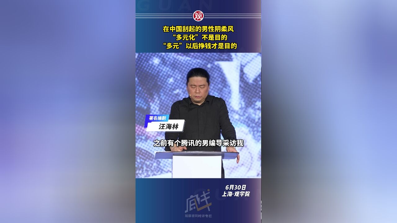 在中国刮起的男性阴柔风,“多元化”不是目的,“多元”以后挣钱才是目的