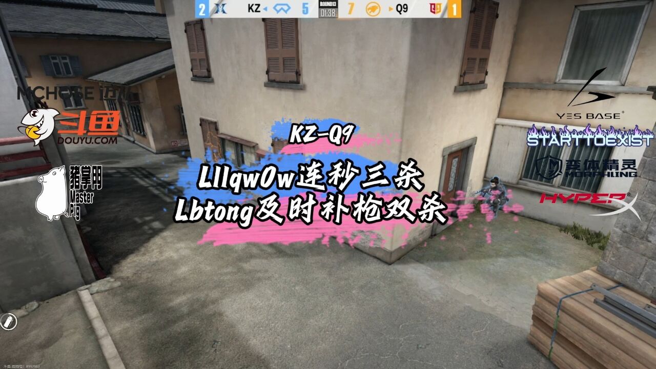 Lllqw0w连秒三杀Lbtong及时补枪双杀