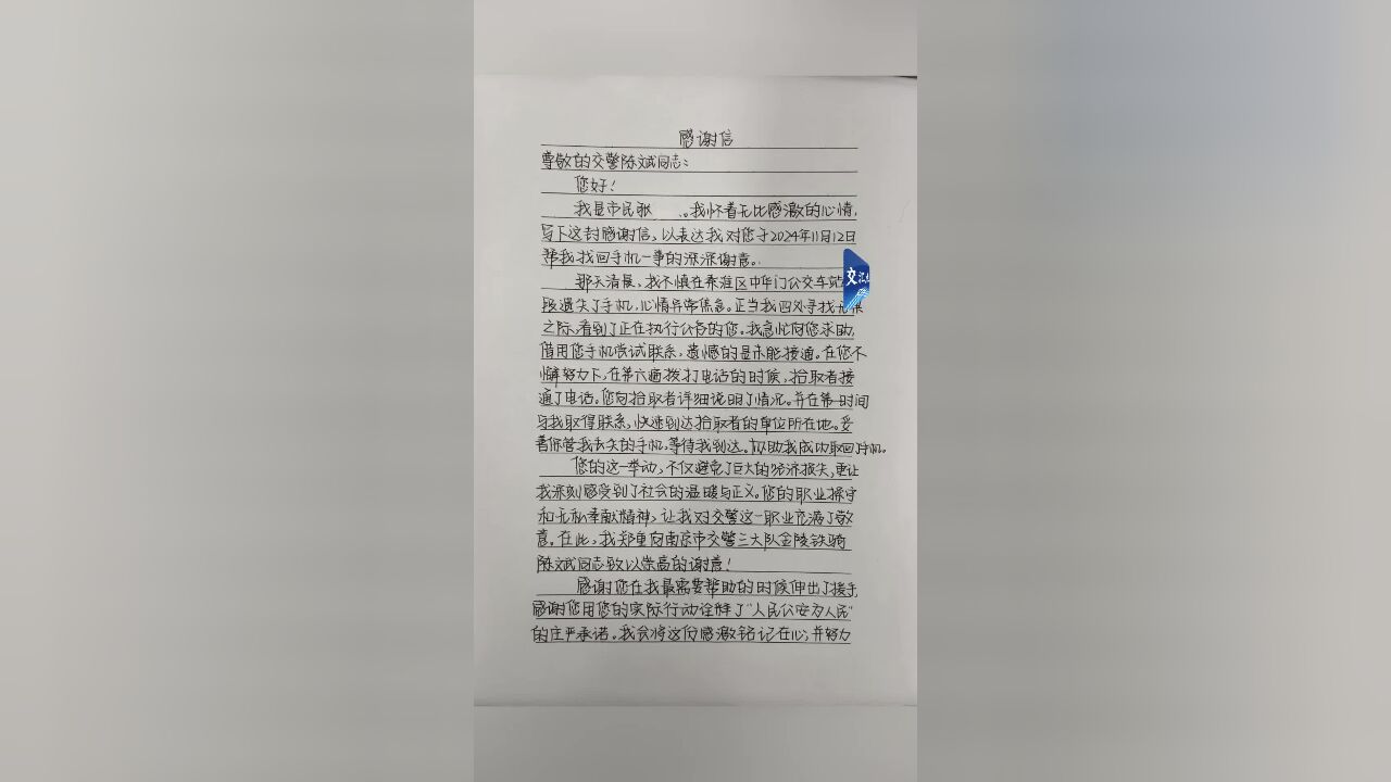 女子在公交站不慎将手机遗失,路过的铁骑队员热心帮其追回