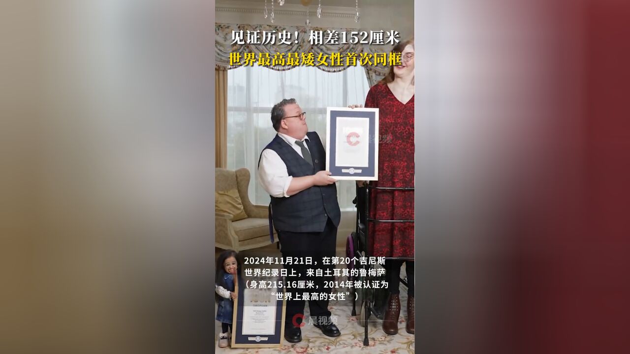 见证历史!相差152厘米,世界最高最矮女性首次同框