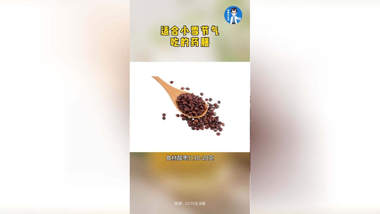 中医推荐,适合小雪节气吃的药膳