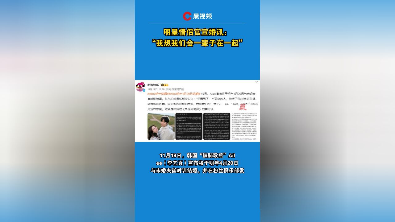 明星情侣官宣婚讯:“我想我们会一辈子在一起”