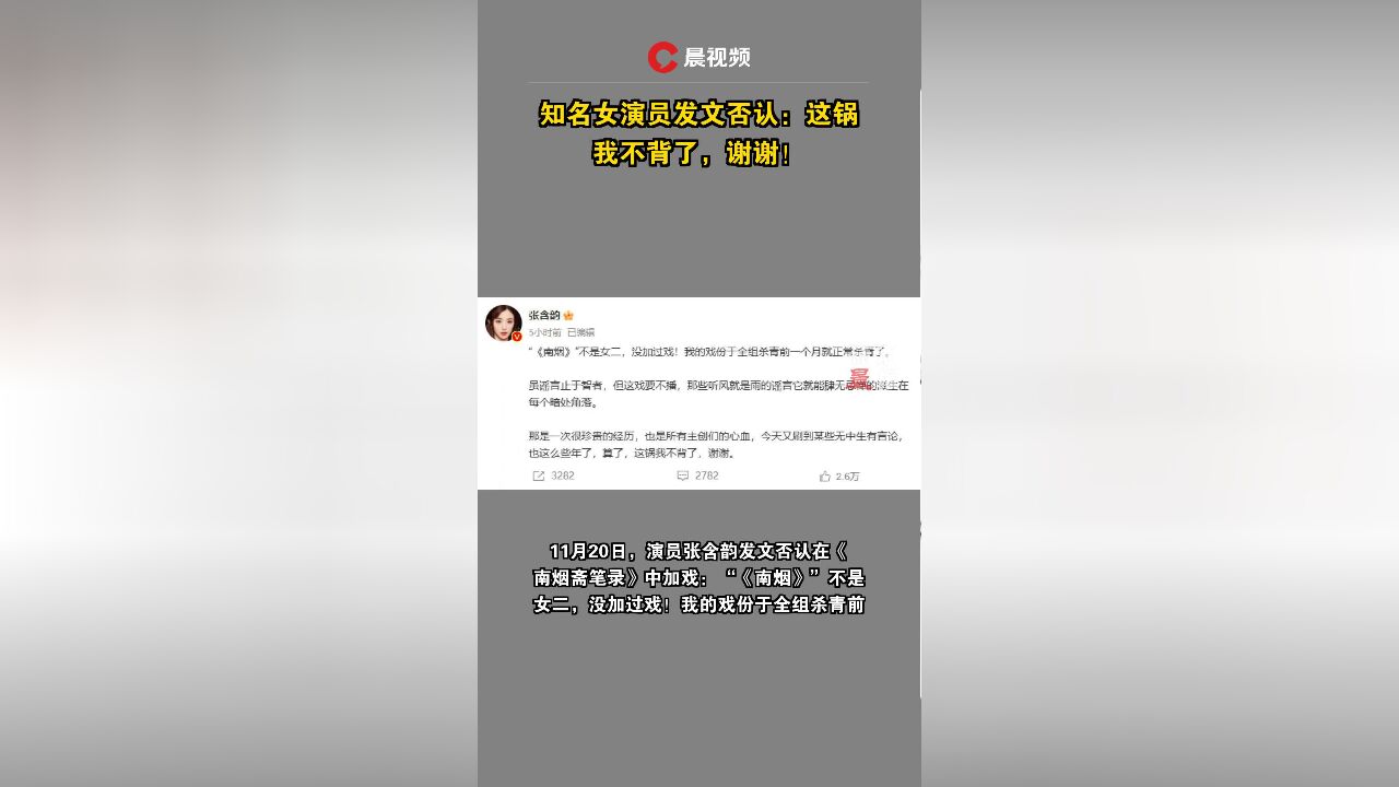 知名女演员发文否认:这锅我不背了,谢谢!