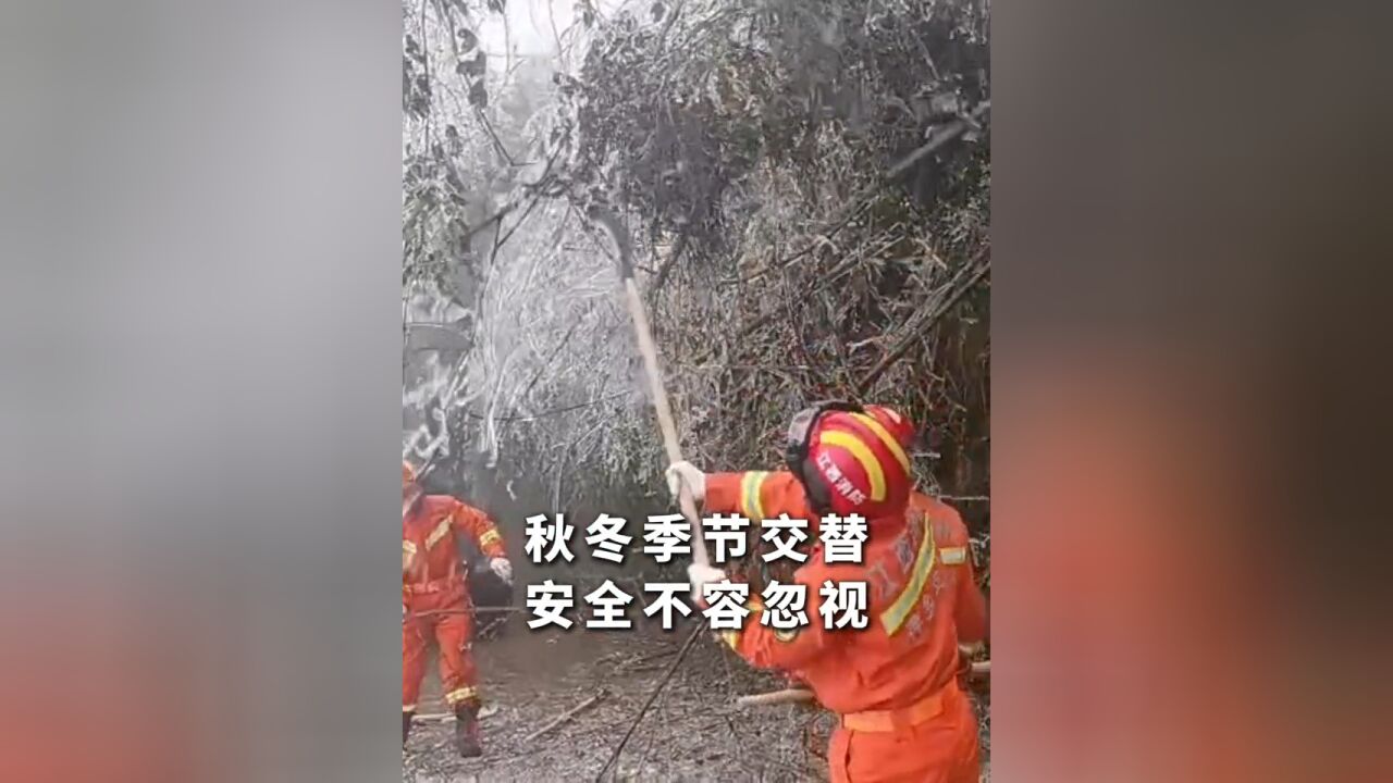 秋冬季节交替,消防安全不容忽视