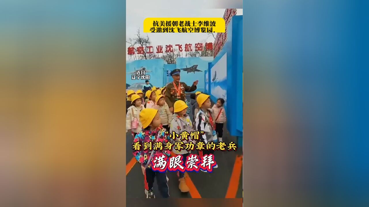 小朋友追星式围住老战士,不断抚摸他的军功章.