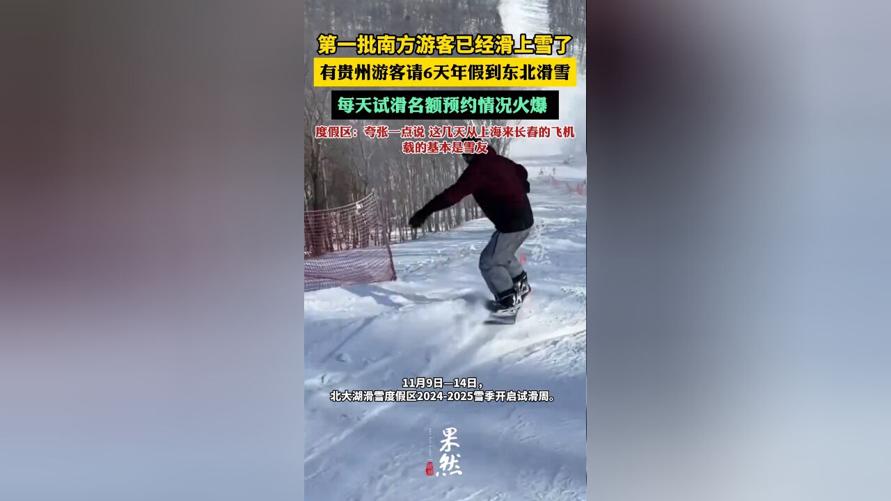 南方人请6天年假到东北滑雪