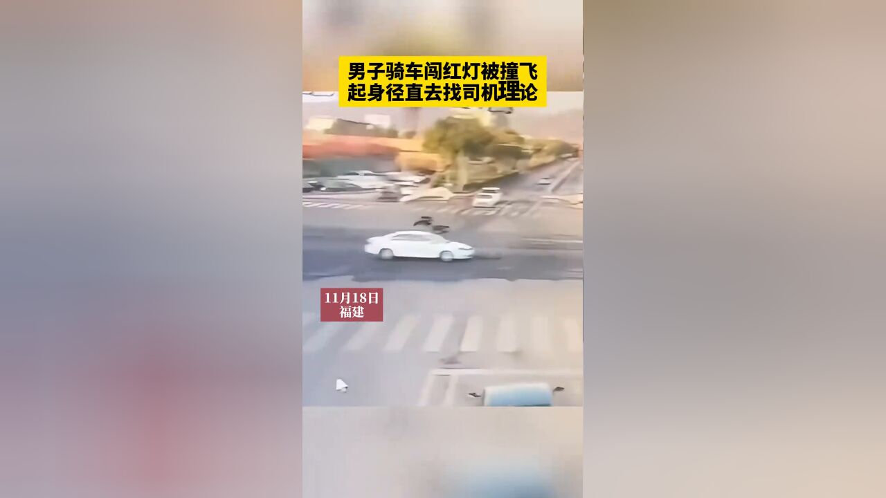 男子骑车闯红灯被撞飞,起身径直去找司机理论