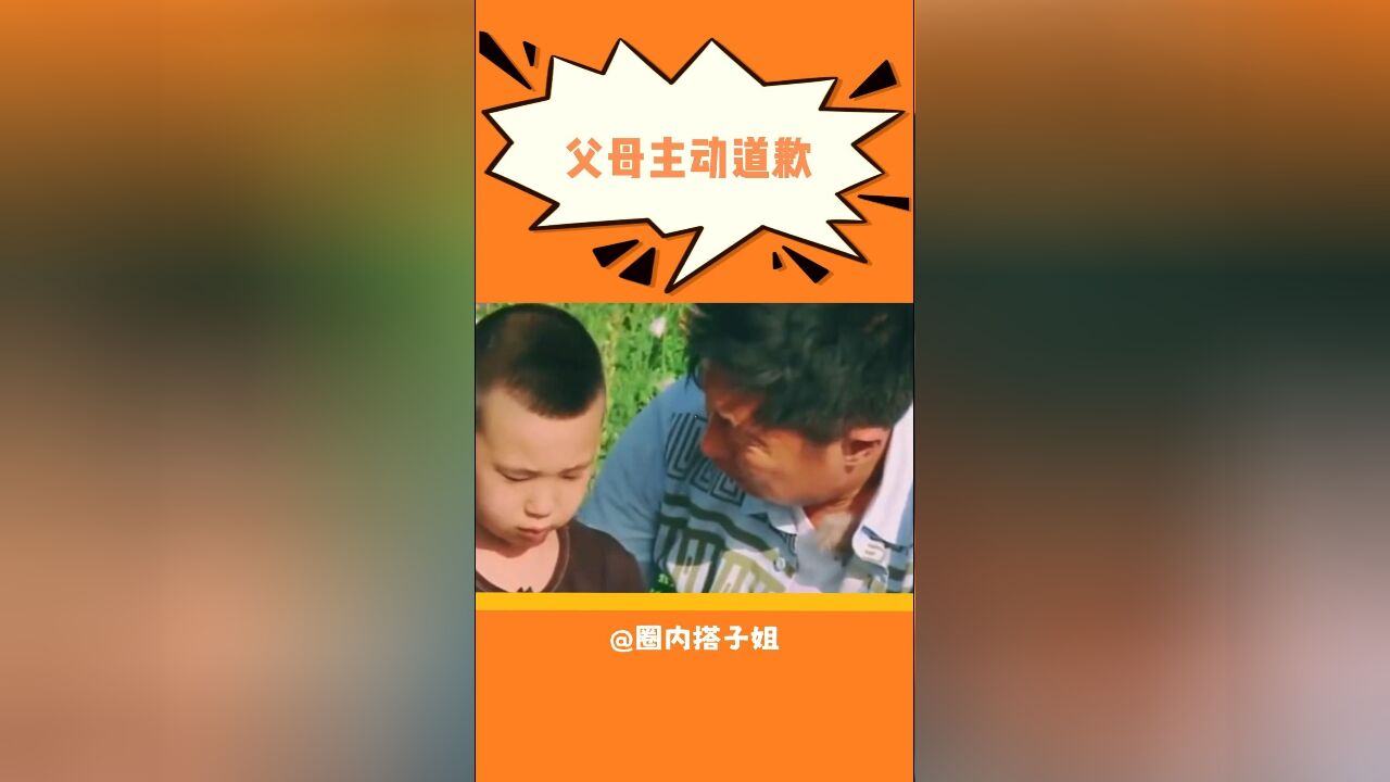 能承认错误的父母有多少呢