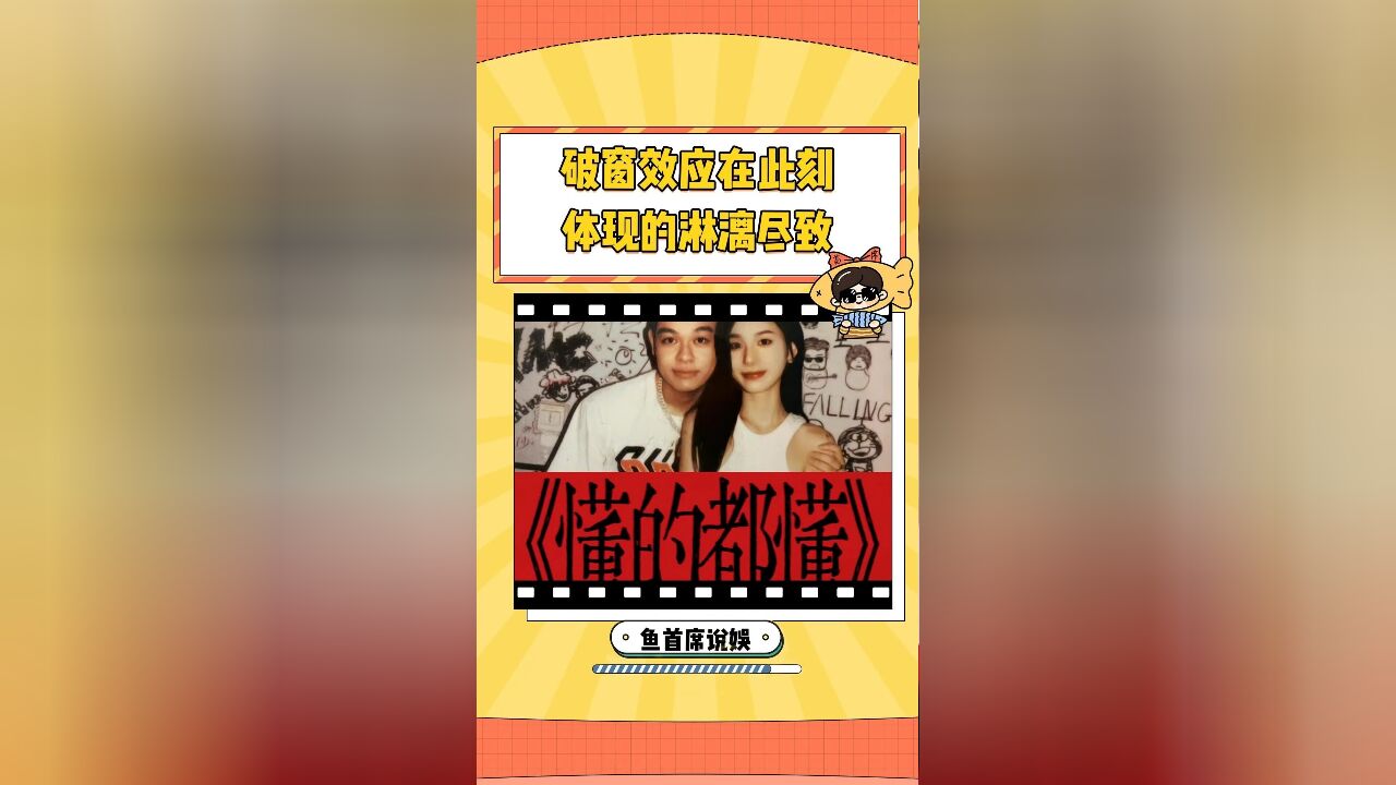 “要跟一个本身就很好的人在一起,而不是对你很好的人”含金量还在上升