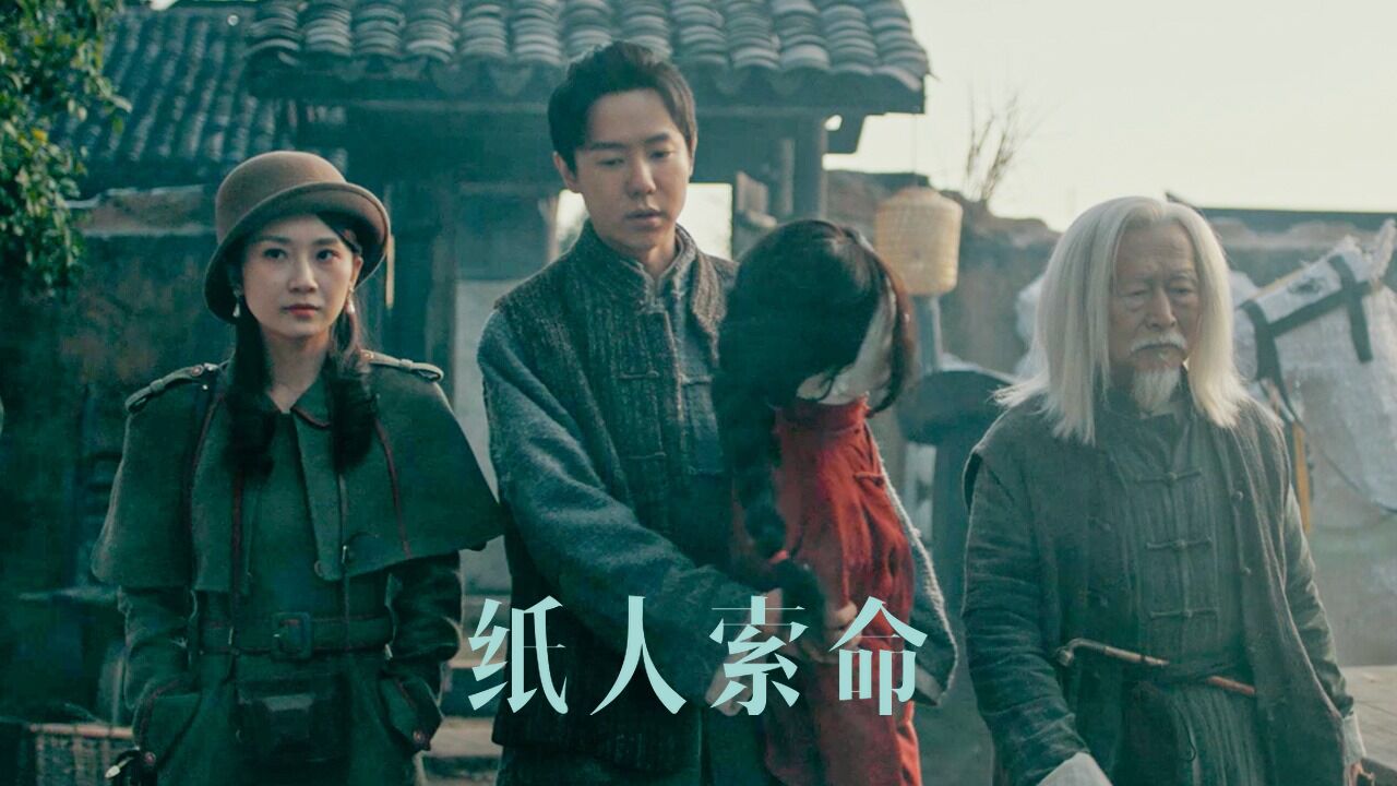 我在东北做白事的那些年丨离奇命案惊悚上演,纸人索命传说四起