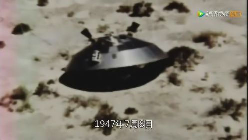 罗斯威尔UFO事件真相 退役军官揭秘隐藏多年的秘密