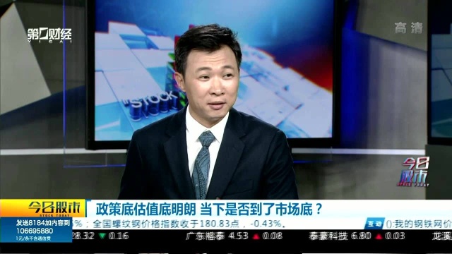 政策底估值底明朗 当下是否到了市场底? 王荣奎:指数短期仍处震荡筑底阶段