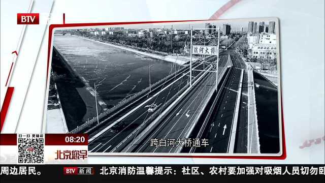 跨白河大桥通车