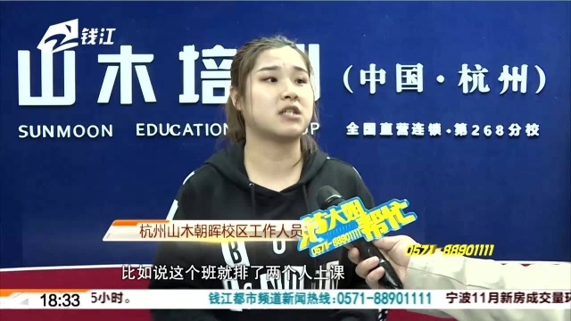 “山木教育”一个多月上了不到十节课 消费者无法接受要退费