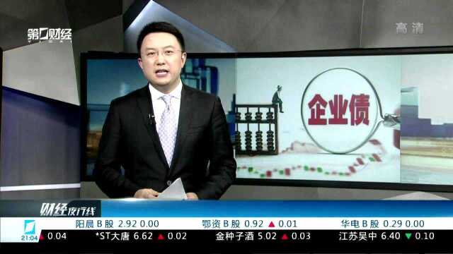 国家发改委支持3A房企发债 房企融资紧局面“松动”