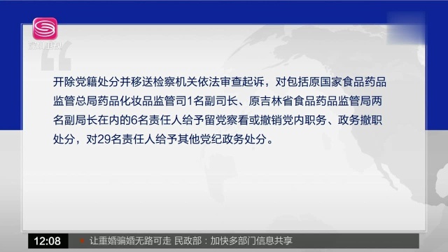 吉林长春长生公司问题疫苗案件相关责任人被严肃处理